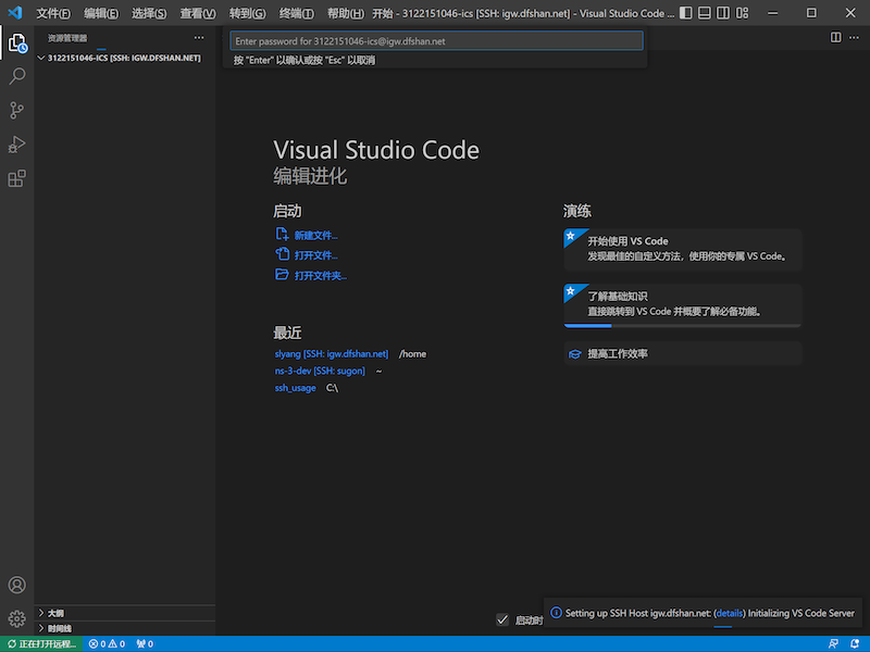 vscode-ssh